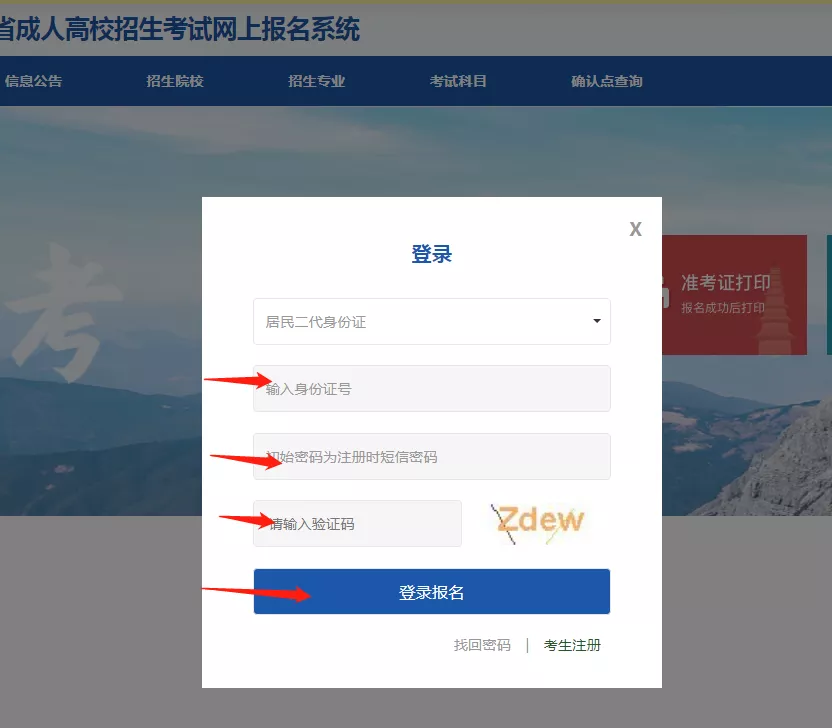 2021年云南省成人高考准考证打印流程(图2)