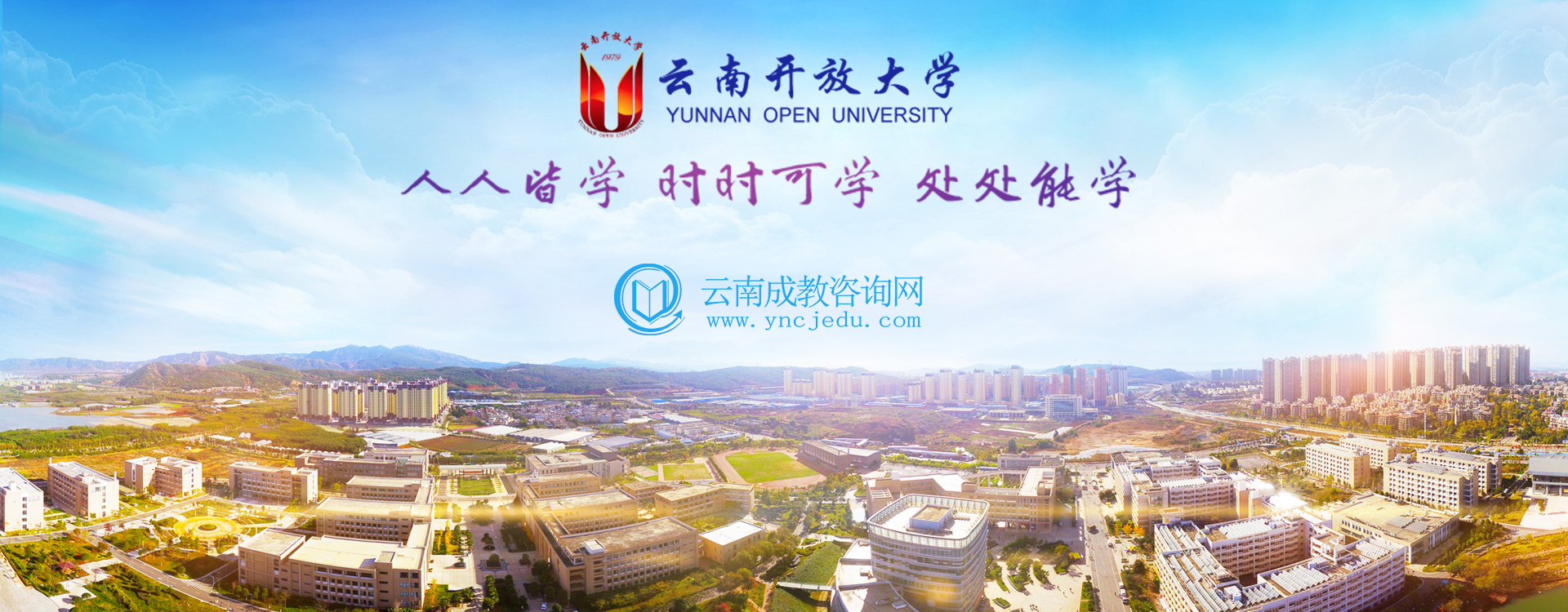 云南开放大学(图1)