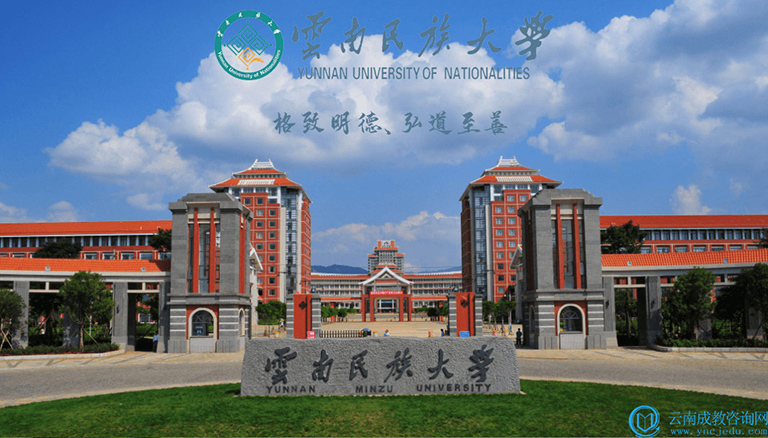 云南民族大学(图1)