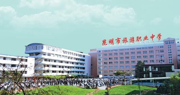 昆明市旅游职业中学www.yn35sxw.com 0871-68966789 (2).jpg