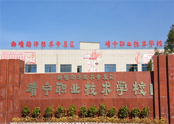 曲靖靖宁职业技术学校 www.yn35sxw.com 0871-68966789 (9).jpg