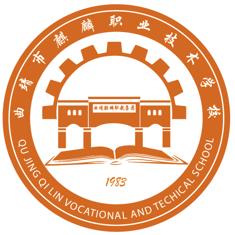 曲靖市麒麟职业技术学校2024年中专招生简章.jpg