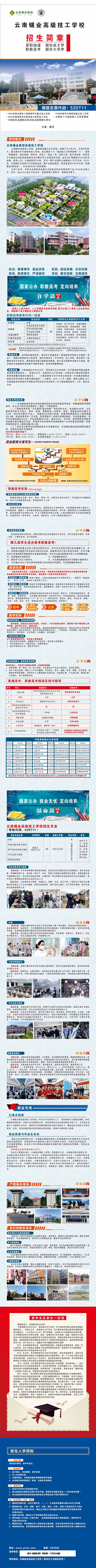云南锡业高级技工学校2025招生简章_00(1).jpg