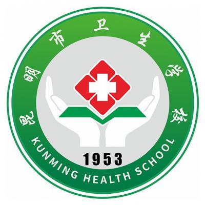 昆明市卫生学校 (13).jpg