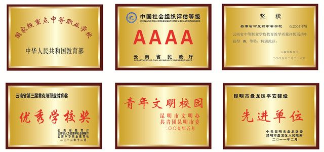 云南中医药中等专业学校1.jpg