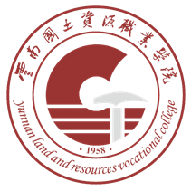 云南国土资源职业学院 (4).png