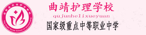 曲靖护理学校 (7).jpg